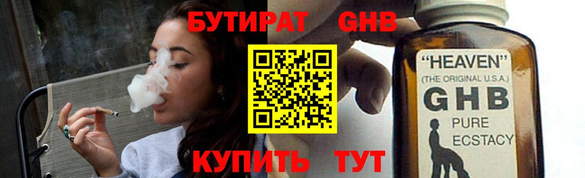 БУТИРАТ 1.4BDO  Бутират  Саранск  Вход с VPN 