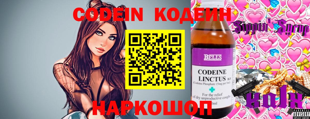 Саранск  Кодеин напиток Lean (лин)  Кодеиновый сироп Lean Purple Drank  Вход с VPN 