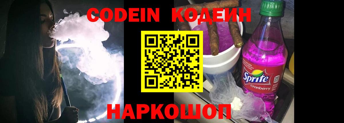 Codein Purple Drank Саранск