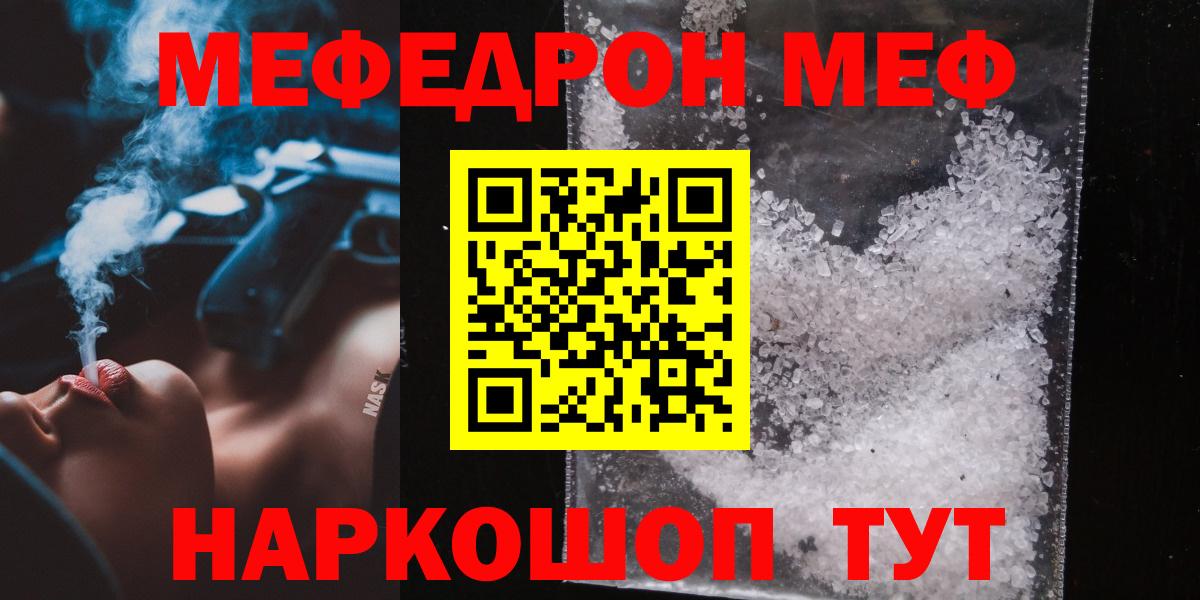 МЯУ-МЯУ  МЯУ-МЯУ  Саранск  МЕФ мука  Вход с VPN  МЯУ-МЯУ mephedrone 