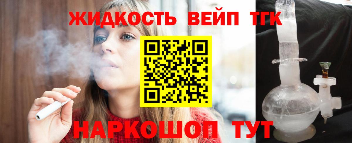 Саранск  Дистиллят ТГК вейп  Вход с VPN 